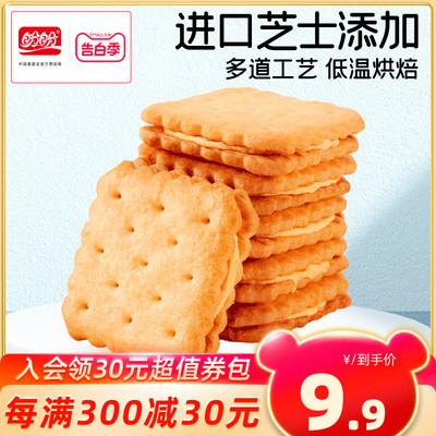 盼盼梅尼耶芝士乳酪夹心饼干