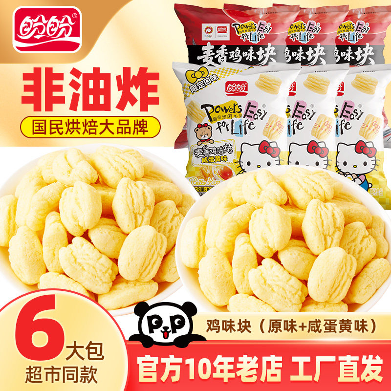 盼盼鸡味块6包解饿零食休闲小吃膨化薯片,零食/坚果/特产,膨化食品,淘宝优惠券,粉丝福利购,淘宝优惠卷