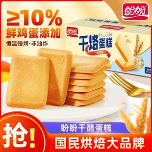 盼盼干酪蛋糕酥松饼干鸡蛋煎饼解馋零食脆蛋糕早餐代餐正品小吃品