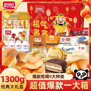 盼盼福气多多礼盒1300g年货送礼面包巧克力糕点爆款豪华零食礼包