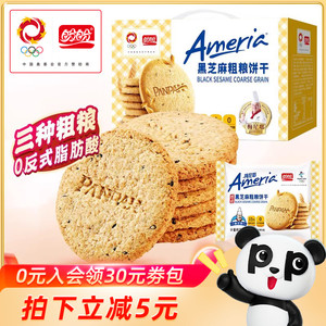 盼盼梅尼耶黑芝麻粗粮饼干早餐杂粮健康零食高纤维代餐消化饼干