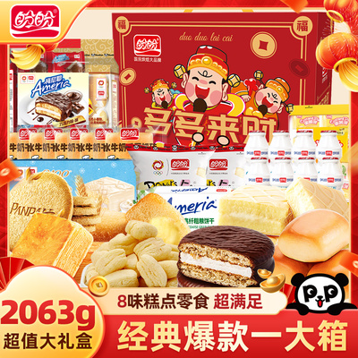 办公室零食大礼包盼盼