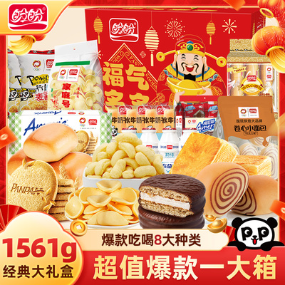 办公室零食大礼包盼盼