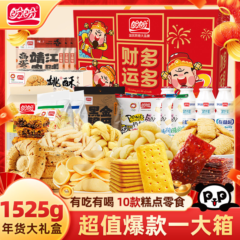 盼盼财运多多1525g年货礼盒拜年送礼爆款膨化零食薯片鸡味块礼包G,零食/坚果/特产,糕点礼盒/伴手礼,淘宝优惠券,粉丝福利购,淘宝优惠卷