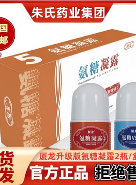 【官方正品】厦门氨糖凝露红瓶热敷蓝瓶冰爽厦门导游推荐一条根