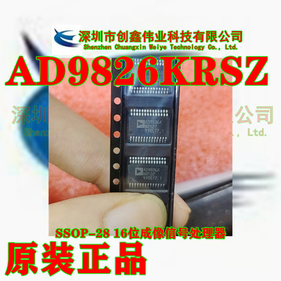 进口原装AD9826KRSZR AD9826K SSOP-28 16位成像信号处理器可直拍