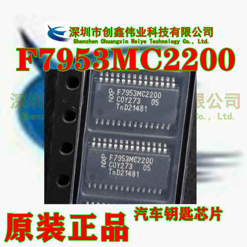PCF7953M PCF7953MTT/C1AC2200 丝印:F7953MC2200 汽车钥匙芯片