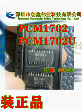 全新原装 PCM1702 PCM1702U PCM1702K 音频解码芯片IC 可直拍