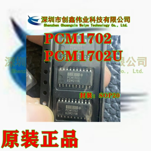全新原装 PCM1702 PCM1702U PCM1702K 音频解码芯片IC 可直拍