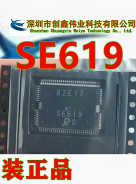 SE619 丰田皇冠汽车电脑板芯片 电装芯片全新原装正品 可直拍
