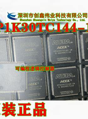 全新原装 EP1K30TC144-1N 2N 3N EP1K30TI144 可编程逻辑控制器