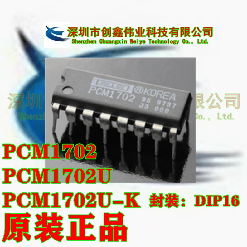 全新原装 PCM1702 PCM1702P DIP-16 音频解码DAC模拟转换器芯片