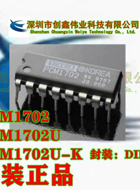 全新原装 PCM1702 PCM1702P DIP-16 音频解码DAC模拟转换器芯片