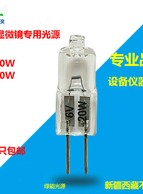 6V 20W灯泡30W G4超亮 金相显微镜 两针插脚小灯泡卤素灯珠探照灯