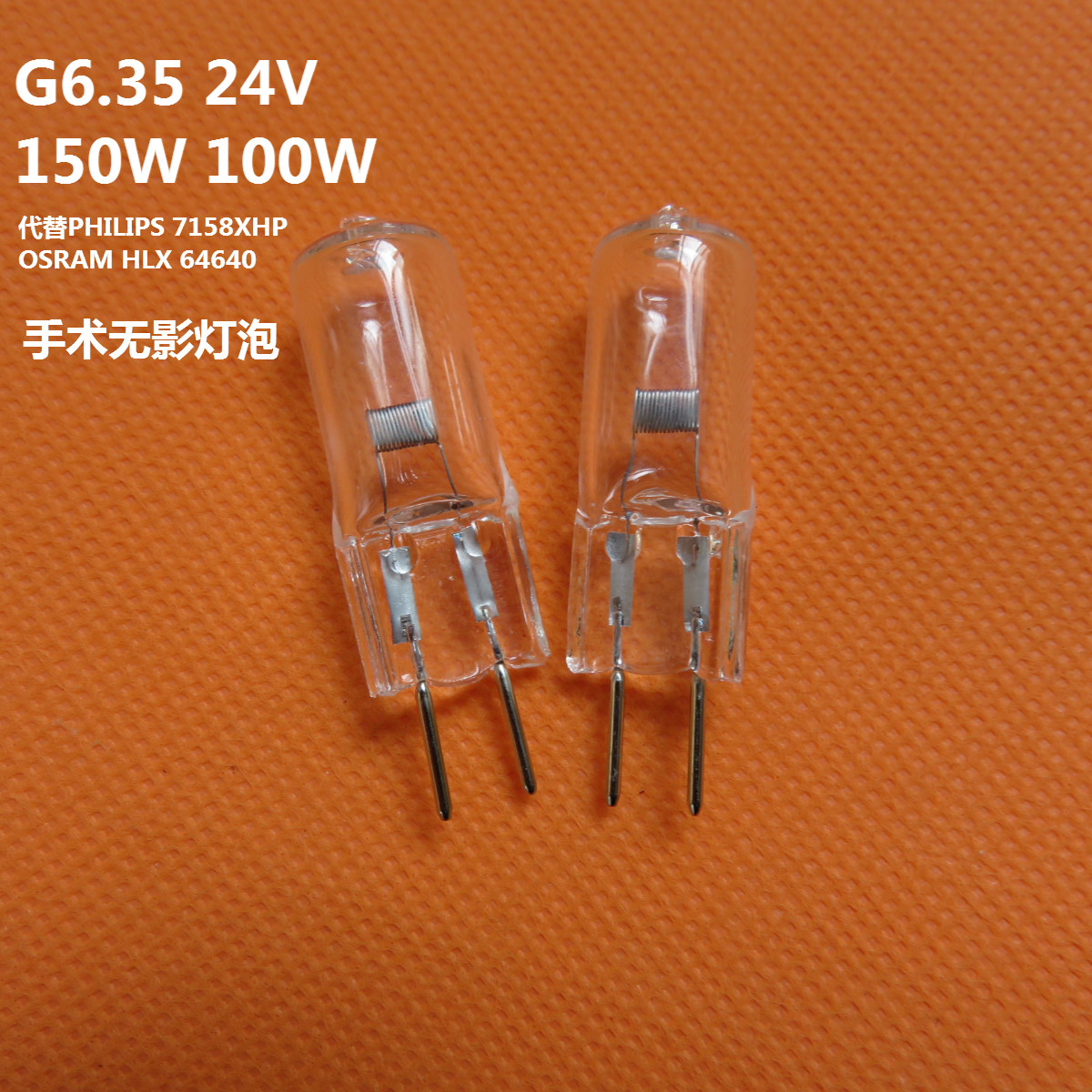 灯泡投影仪卤素灯24v150w