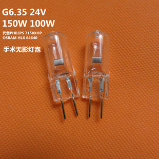 G6.35 24V 100W 150W 卤素灯FCS64640 手术无影灯泡 投影仪灯泡