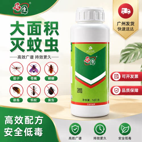 长效灭蚊药水灭蝇药起康杀虫剂