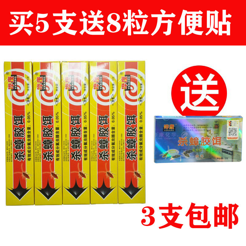 强力除灭蟑螂药杀蟑胶饵晔康