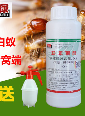 晔康白蚁预防装修联苯菊酯杀虫剂
