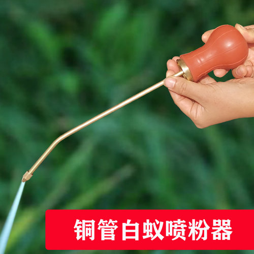 白蚁喷粉器铜管喷粉球灭白蚁工具除虫撒粉养蜂工具白蚁药粉喷枪