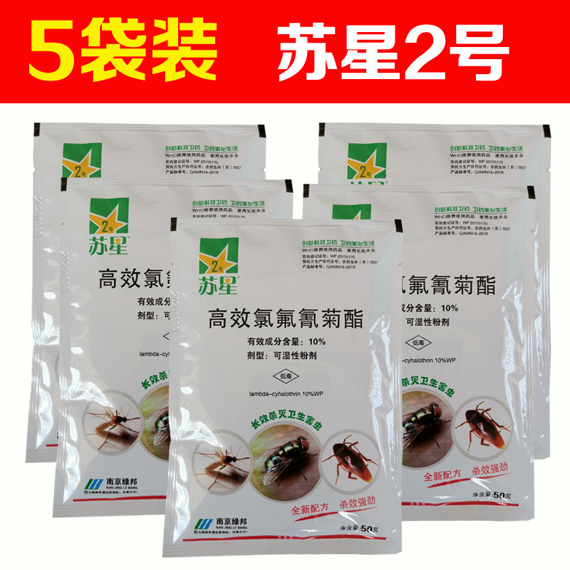 苏星2号养殖场灭蚊药杀虫粉剂