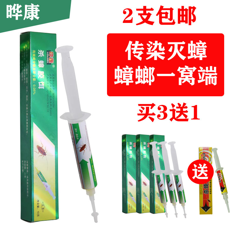 正品华康蟑螂药晔康10环保饵剂