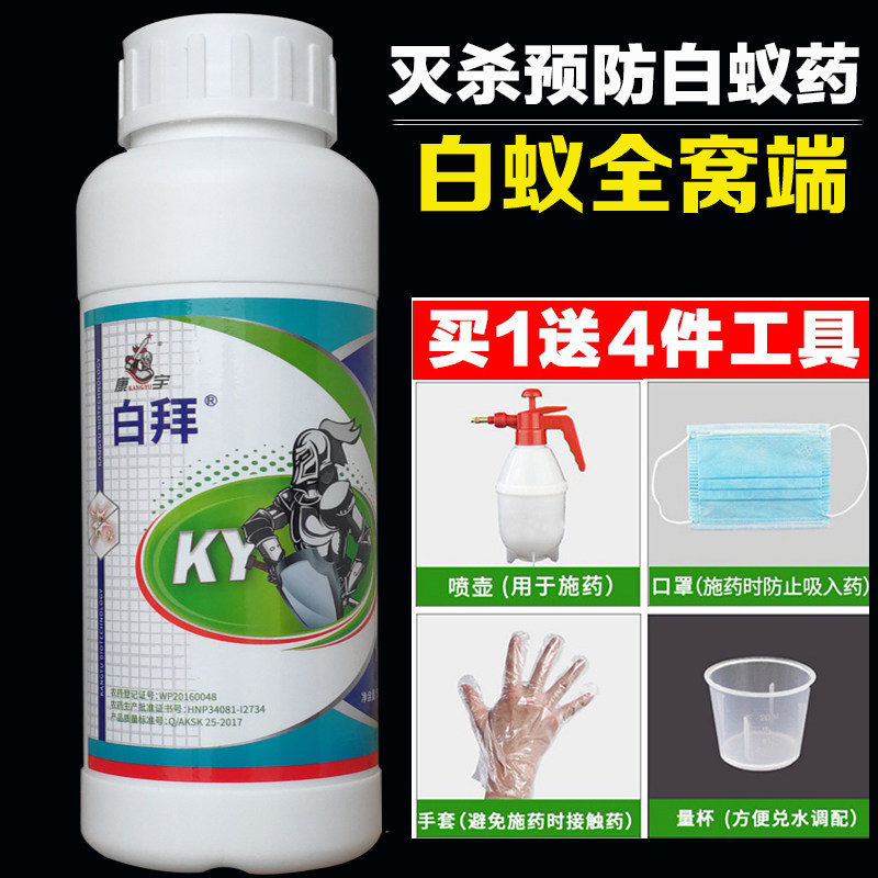 康宇白拜联苯菊酯5%白蚁药杀白蚁预防药装修防白蚁药水杀白蚁药水