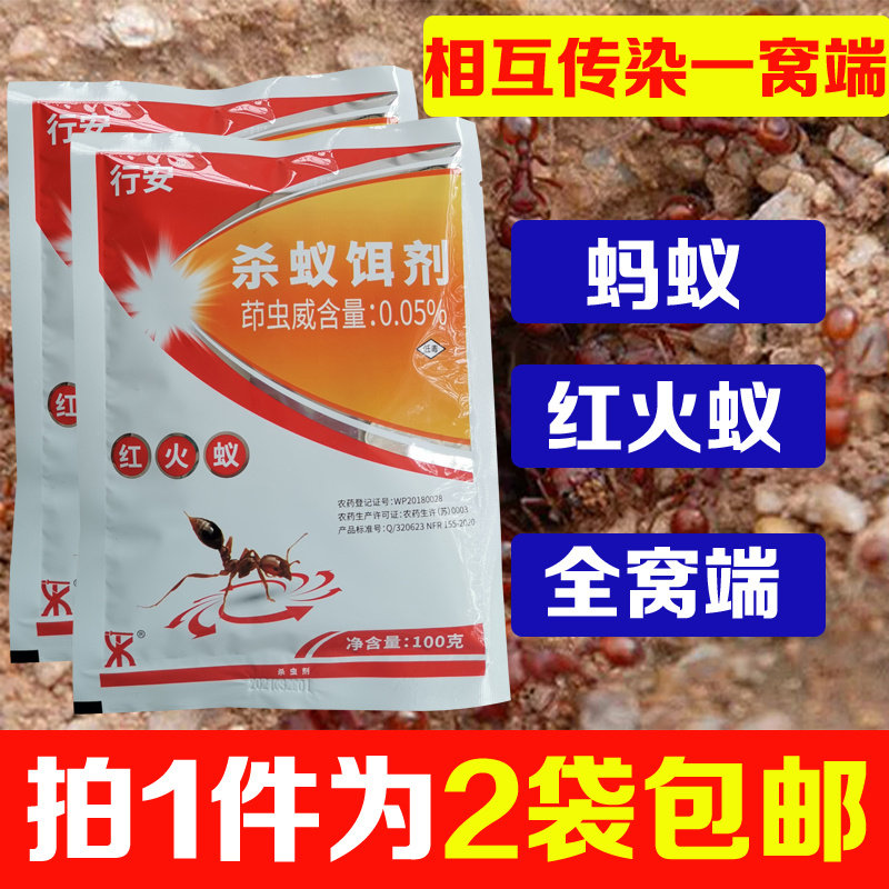 灭红火蚁药预防灭黑黄蚂蚁药农用户外野外果园草菜田土地一窝端