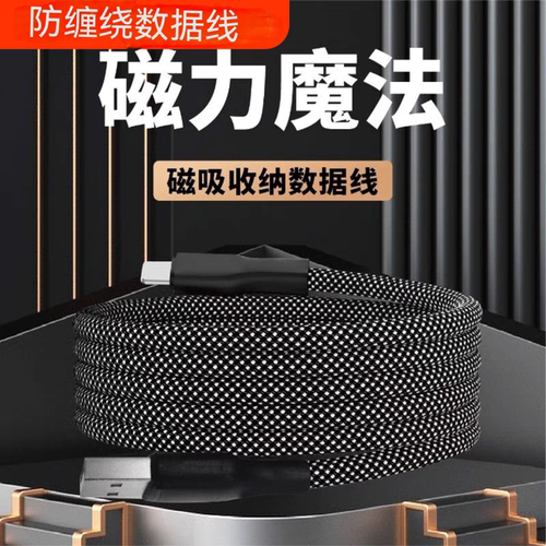 1米新款强力磁吸收纳数据线适用于苹果14数据线PD20W快充数据线type c to Lightning手机充电线