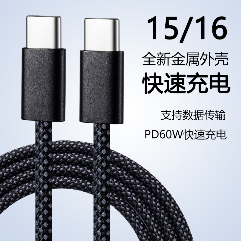 双typec数据线快充数据线