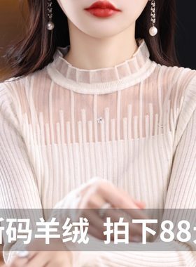 100%纯羊毛打底衫女秋冬新款蕾丝拼接长袖半高领长袖小众针织上衣
