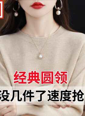 经典百搭2024冬季圆领薄款毛衣女内搭简约气质长袖宽松针织打底衫