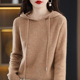 加厚百搭毛衣 女卫衣宽松带帽打底衫 2023春秋新款 羊绒连帽针织衫