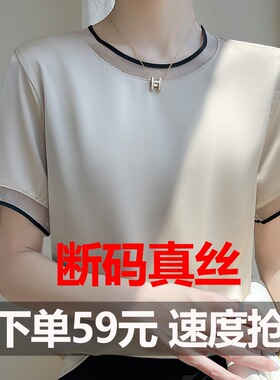 断码59元真丝短袖女圆领t恤大码宽松桑蚕丝内搭缎面打底上衣