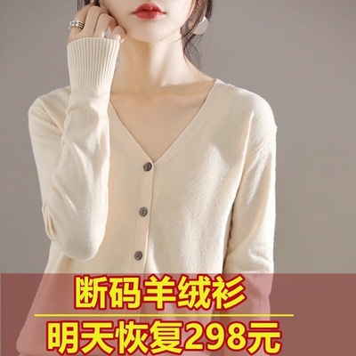 断码清仓秋冬季羊绒针织开衫女长袖外套V领宽松百搭薄款毛衣外搭