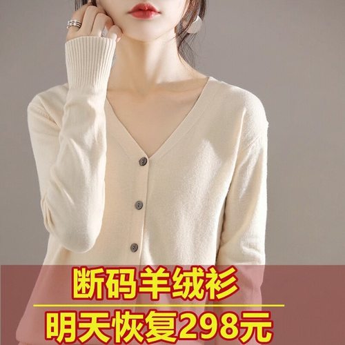 断码清仓秋冬季羊绒针织开衫女长袖外套V领宽松百搭薄款毛衣外搭