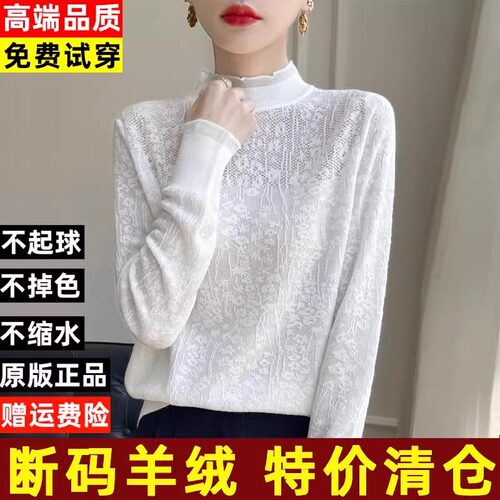断码清仓羊绒衫女100纯羊毛秋冬蕾丝半高领提花针织衫毛衣打底衫