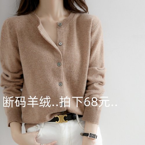【撤柜清仓】2024冬季新羊绒开衫女100羊绒春秋针织衫圆领外套韩