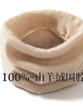 轻奢羊绒~100%纯山羊绒脖套男女通用围巾护颈椎保暖针织百搭围脖