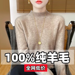 女半高领内搭宽松中领毛衣针织羊绒打底衫 24秋冬新款 100%纯羊毛衫