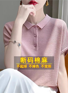 棉麻针织短袖t恤女2024新款Polo翻领休闲高端亚麻薄上衣漂亮小衫
