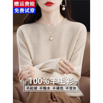 2024新款羊毛衫女士秋季圆领打底毛衣薄款宽松内搭秋冬针织羊绒衫