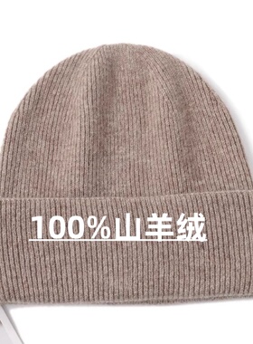依单客供！100%纯山羊绒帽子男加厚毛线帽百搭针织帽保暖包头女帽