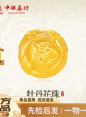中银鑫行黄金转运珠足金牡丹花路路通拉丝珠古法传承手串DIY配珠