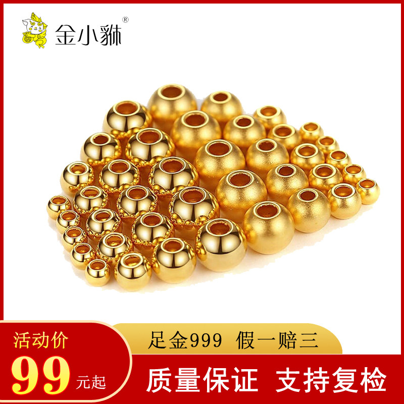 【金小貅】足金999小金珠黄金转运珠手工手链DIY散珠编织百搭送礼怎么样,好用不?
