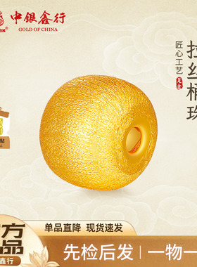 中银鑫行黄金拉丝桶珠足金老型路路通工艺手串隔珠方形金珠DIY