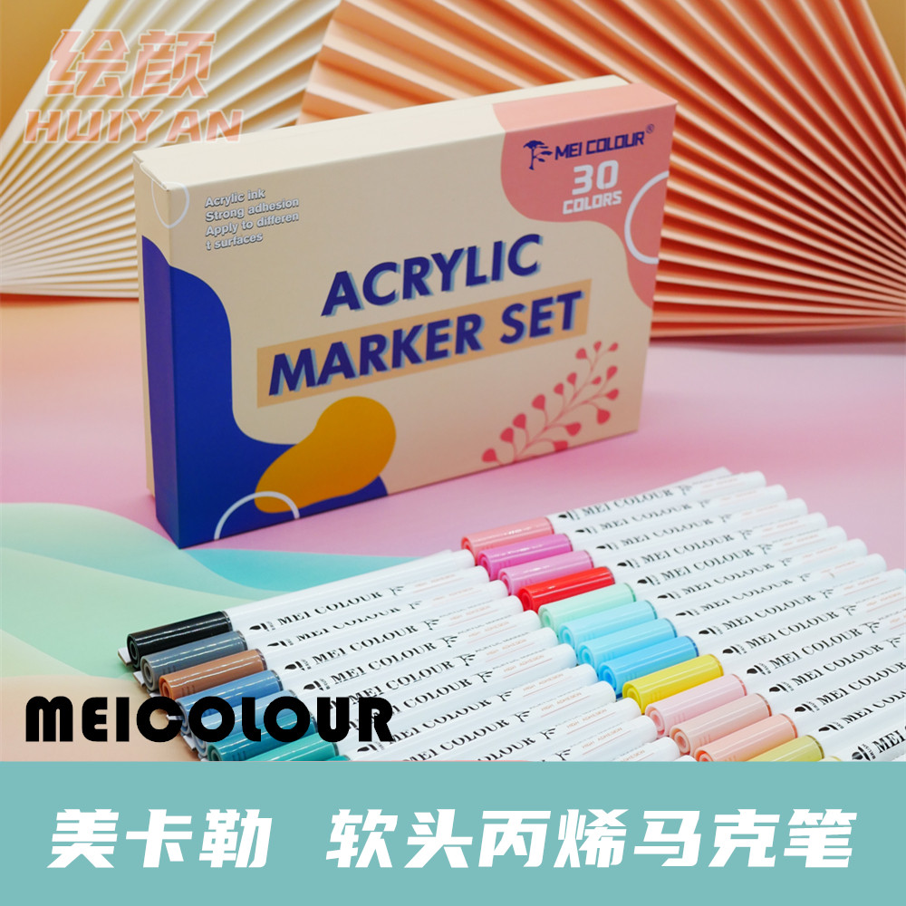 美卡勒软头丙烯马克笔手绘diy画鞋子石头画画涂鸦笔防水不掉色
