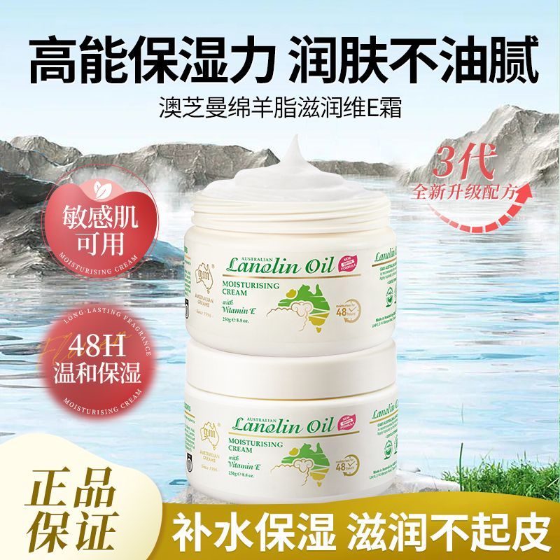 G&M/澳芝曼绵羊油脂面霜留香补水保湿滋润维E霜男女护肤澳洲进口