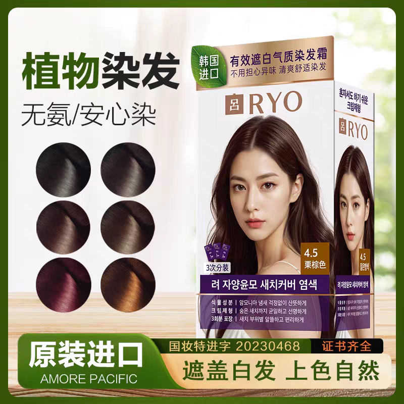韩国进口吕植物染发剂遮白发无氨染发膏男女士自然黑深棕色袋装
