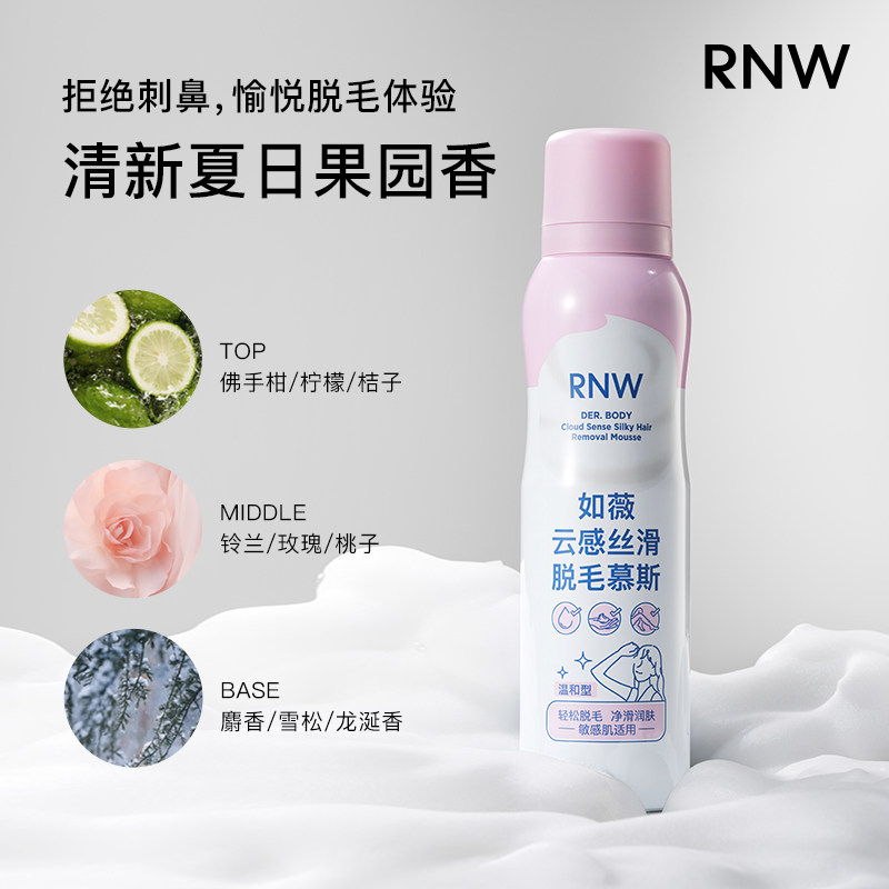rnw脱毛慕斯腋下腿毛全身喷雾型脱毛膏敏感肌男女通用